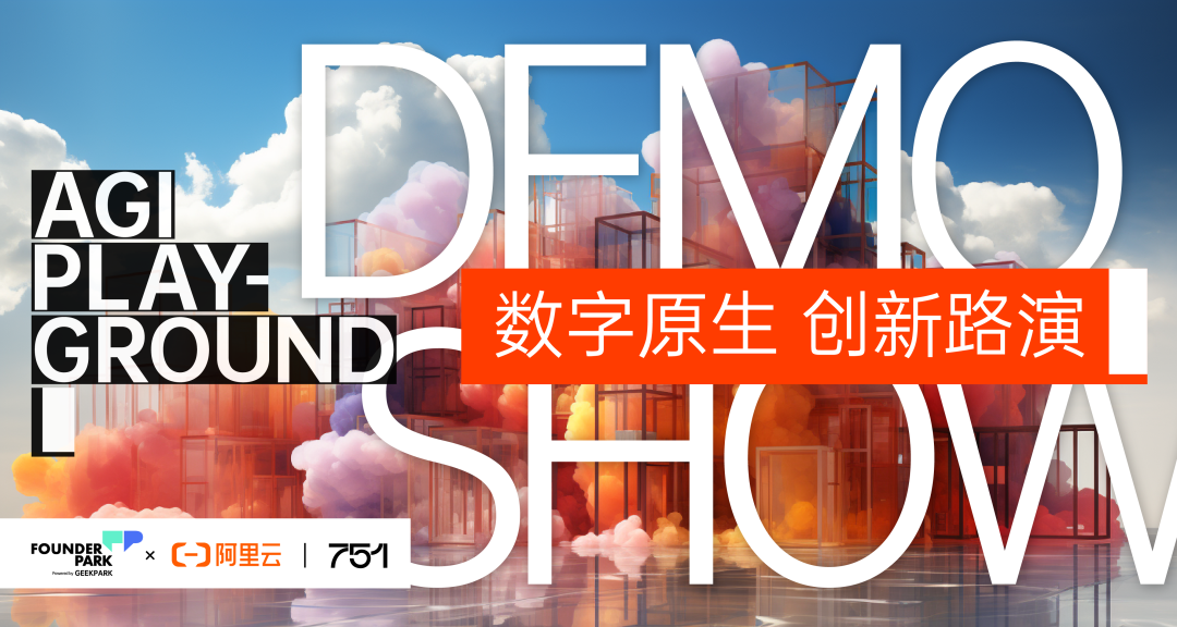 最受等待的数字原生DemoShow合头都有哪些创业项目？j9九游会-真人游戏第一品牌